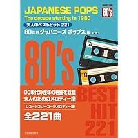 昭和ポップス大全集 ベスト318 | 全音 出版部 |本 | 通販 | Amazon